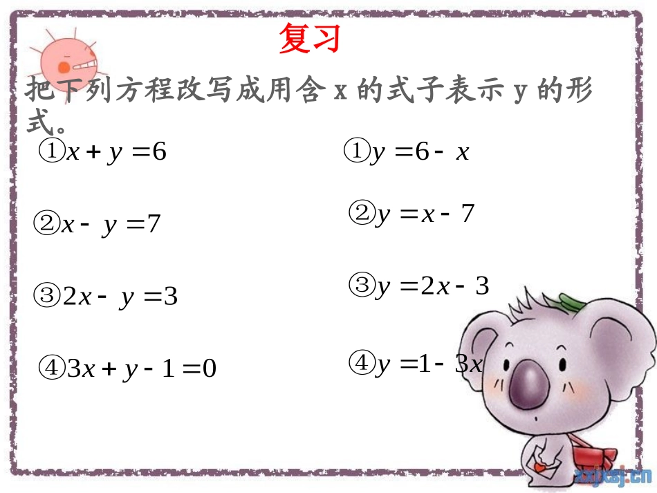 1.2.1代入消元法-(2)_第2页