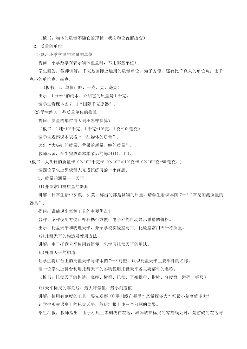 八年级物理下册 第七章 密度与浮力全册教案 沪科版_第2页