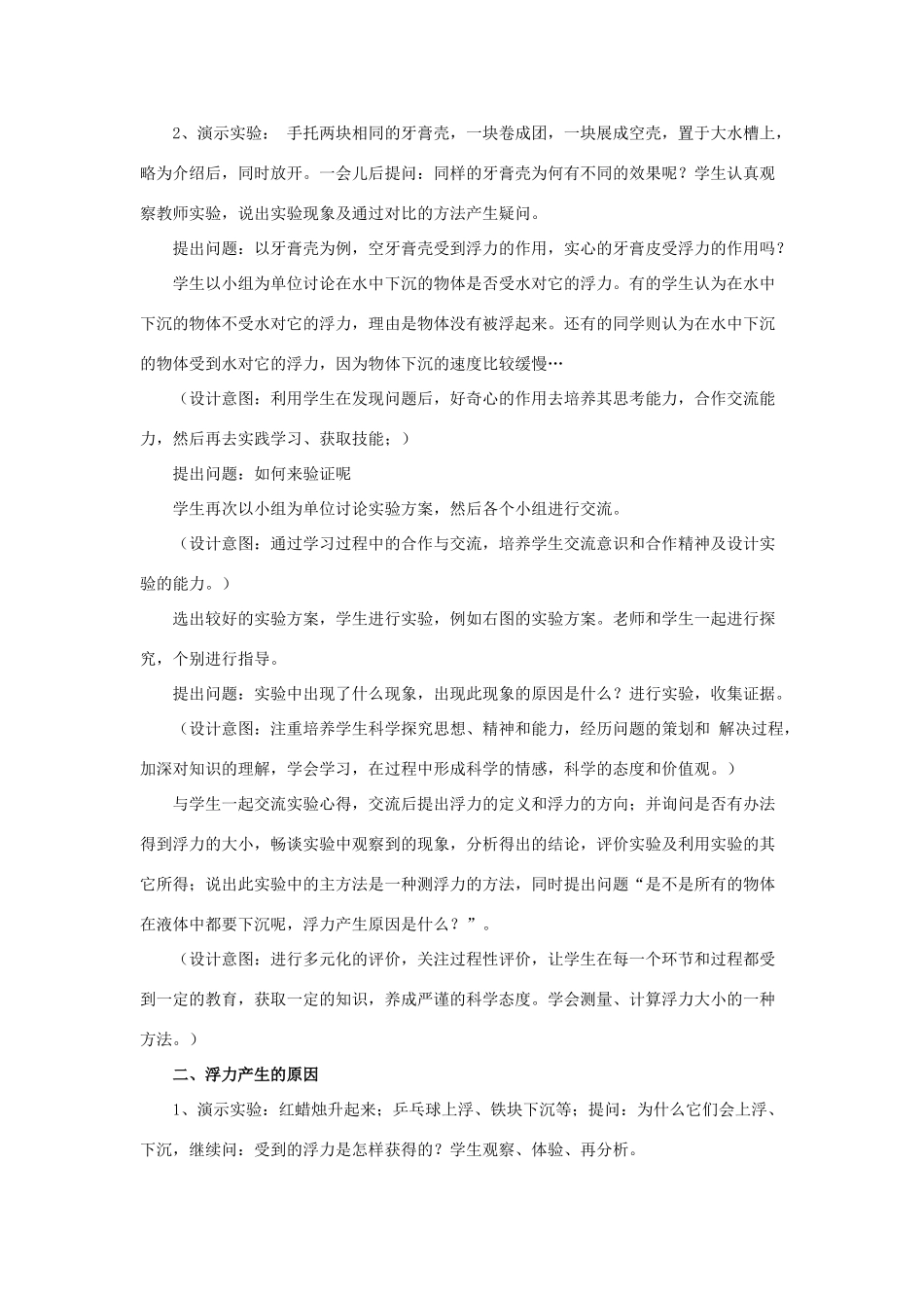 八年级物理下册《9.1 认识浮力》教案1 （新版）粤教沪版-（新版）粤教沪版初中八年级下册物理教案_第2页