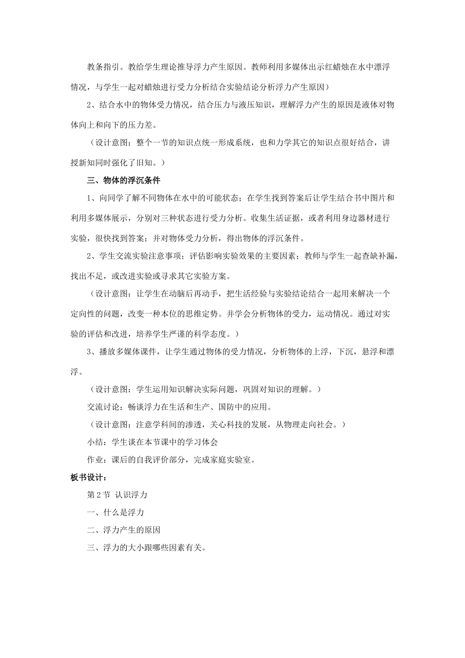 八年级物理下册《9.1 认识浮力》教案1 （新版）粤教沪版-（新版）粤教沪版初中八年级下册物理教案_第3页