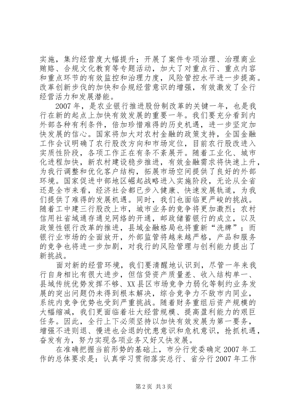 在全市农行支行长会议上的讲话发言_第2页