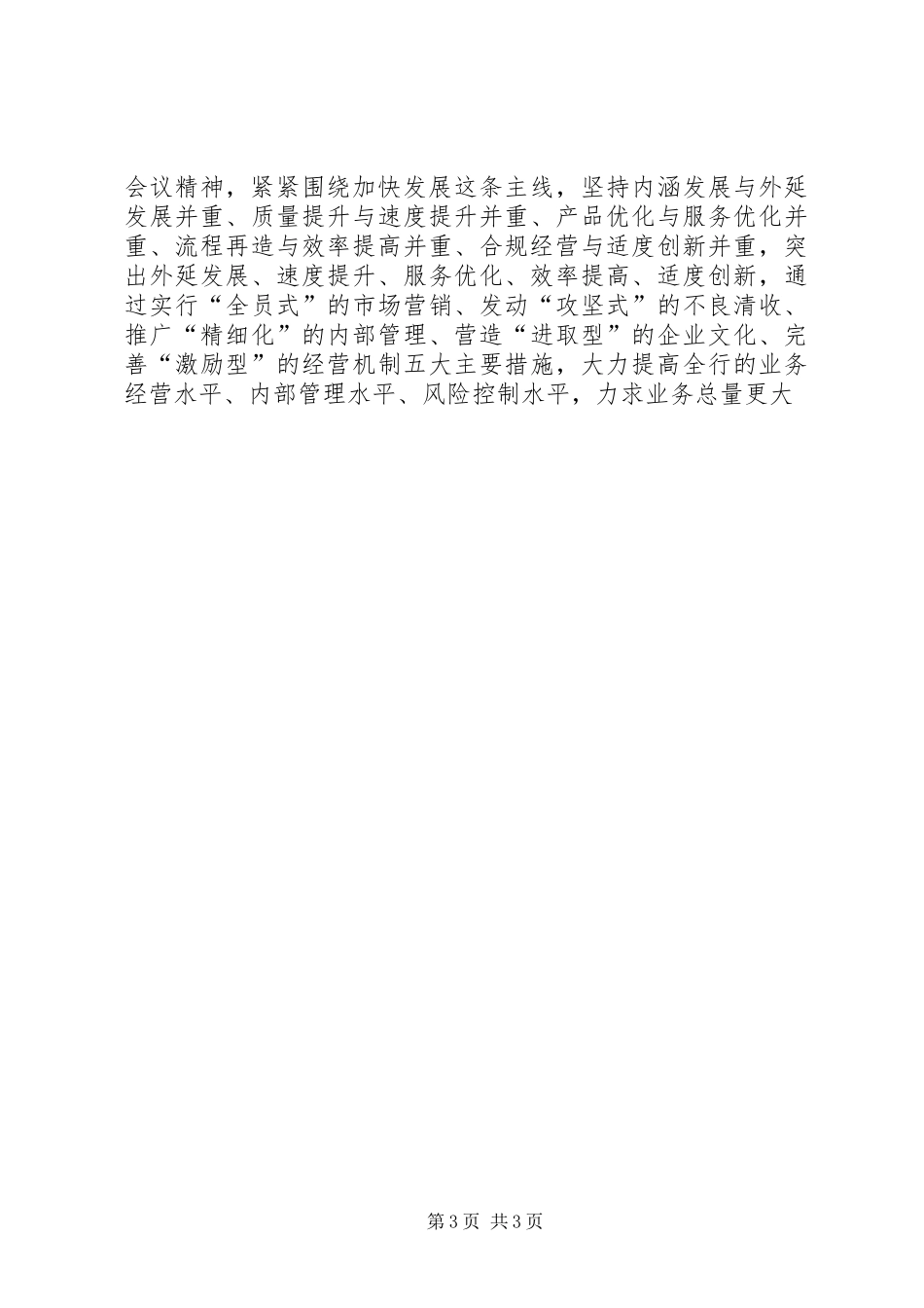 在全市农行支行长会议上的讲话发言_第3页