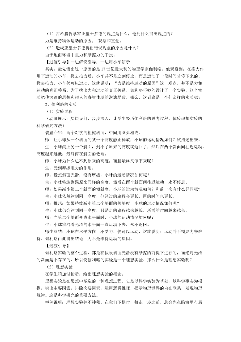 八年级物理下册 第七章 第七节 牛顿第一定律（第1课时）教案 （新版）北师大版_第2页