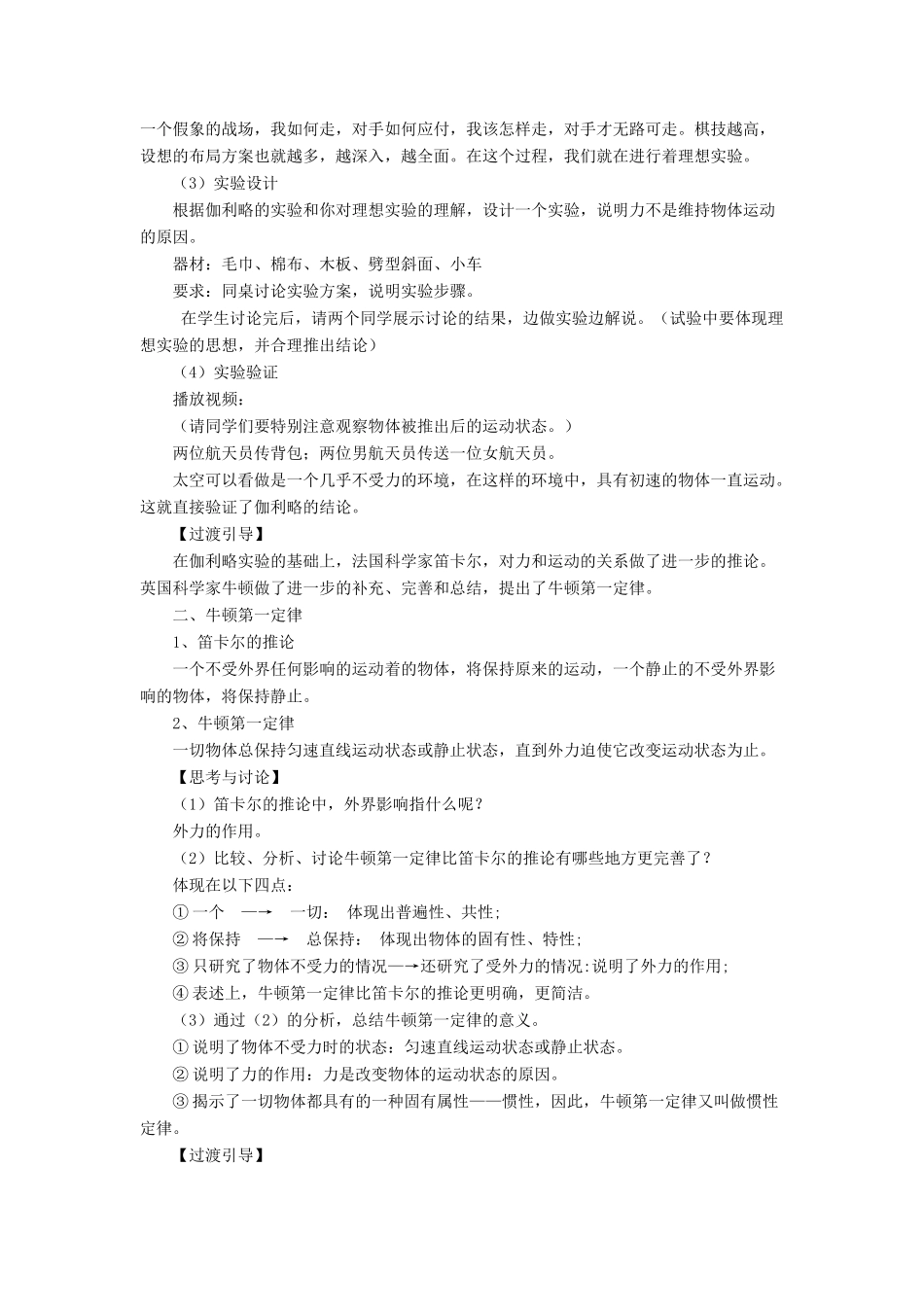 八年级物理下册 第七章 第七节 牛顿第一定律（第1课时）教案 （新版）北师大版_第3页