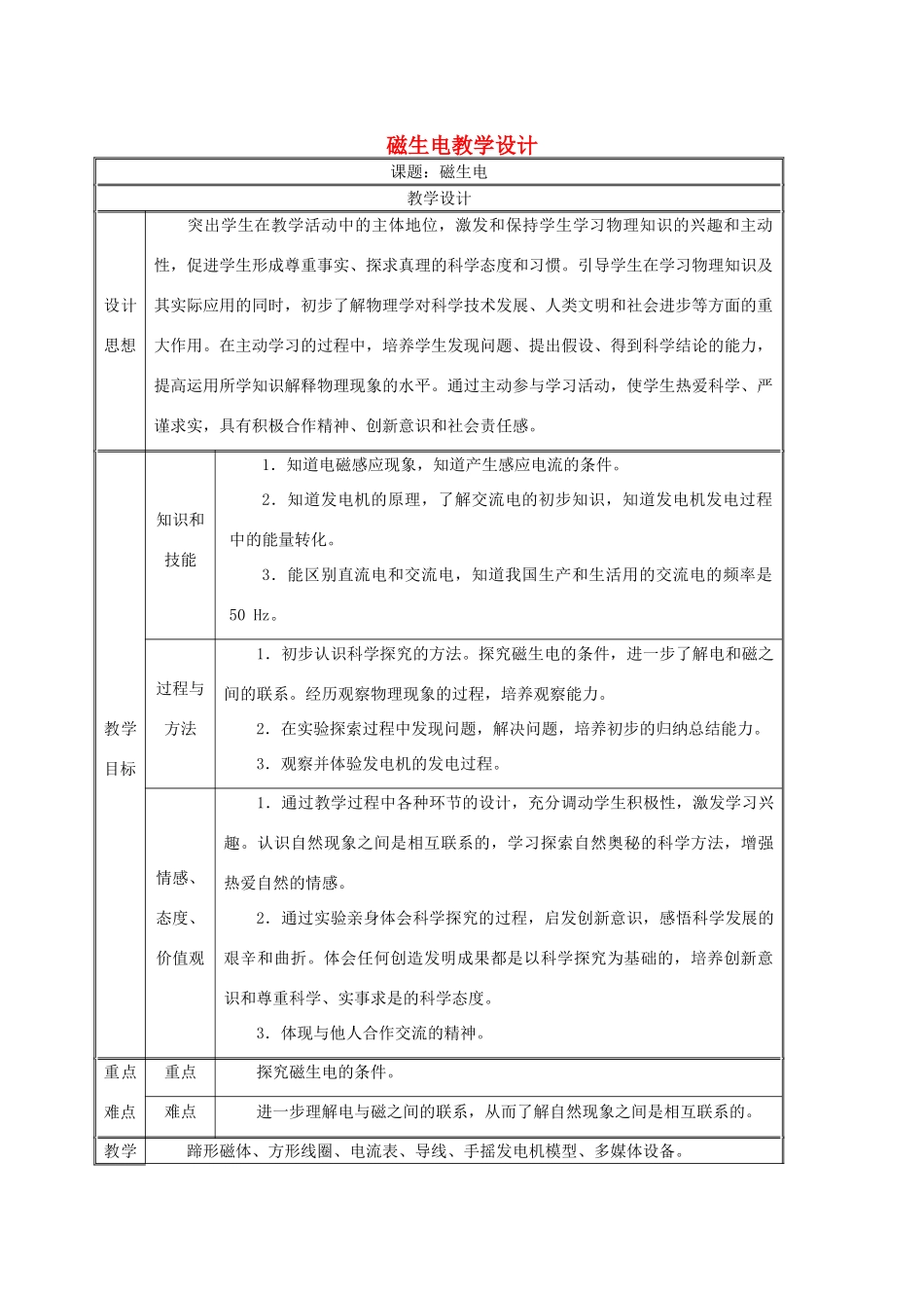 八年级物理下册 磁生电教学设计 新人教版_第1页