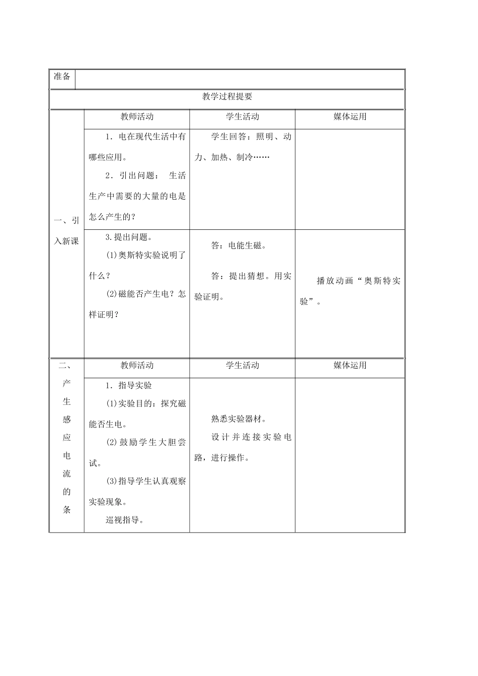 八年级物理下册 磁生电教学设计 新人教版_第2页