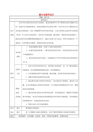 八年级物理下册 磁生电教学设计 新人教版