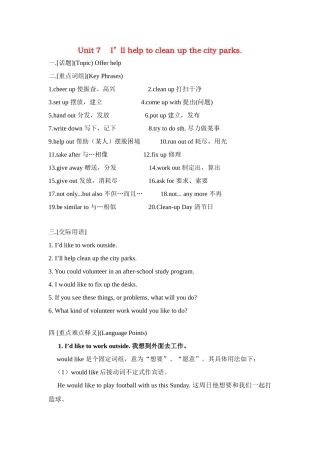 八年级英语下册：Unit 7 I’ll help clean up the city parks教案3鲁教版