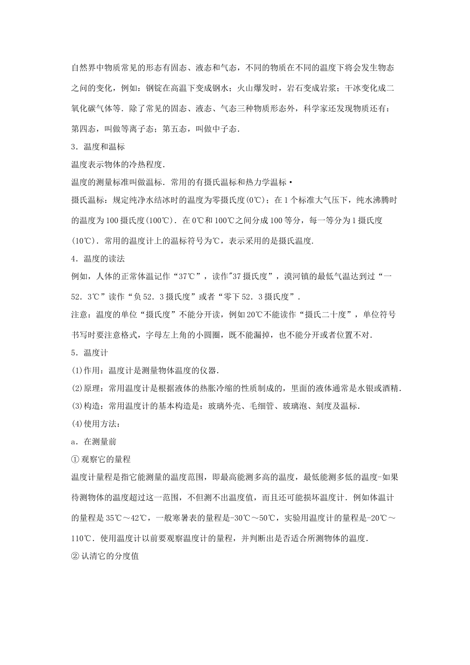 八年级物理上册 4.1 从全球变暖谈起教案 （新版）粤教沪版-（新版）粤教沪版初中八年级上册物理教案_第2页