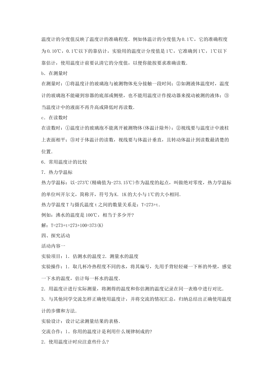 八年级物理上册 4.1 从全球变暖谈起教案 （新版）粤教沪版-（新版）粤教沪版初中八年级上册物理教案_第3页