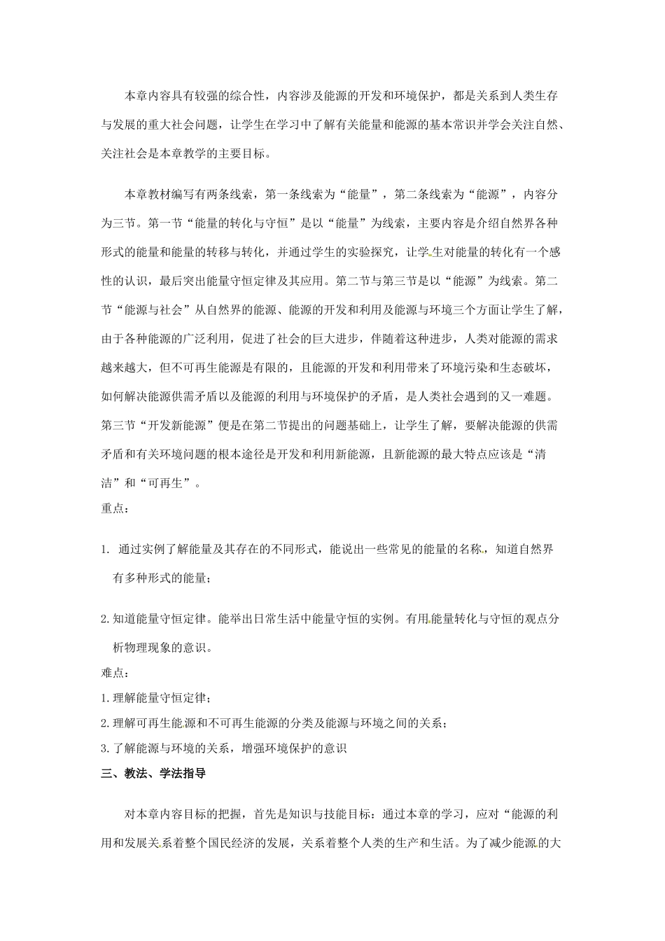 九年级物理 第二十章能量和能源教案 沪科版_第2页