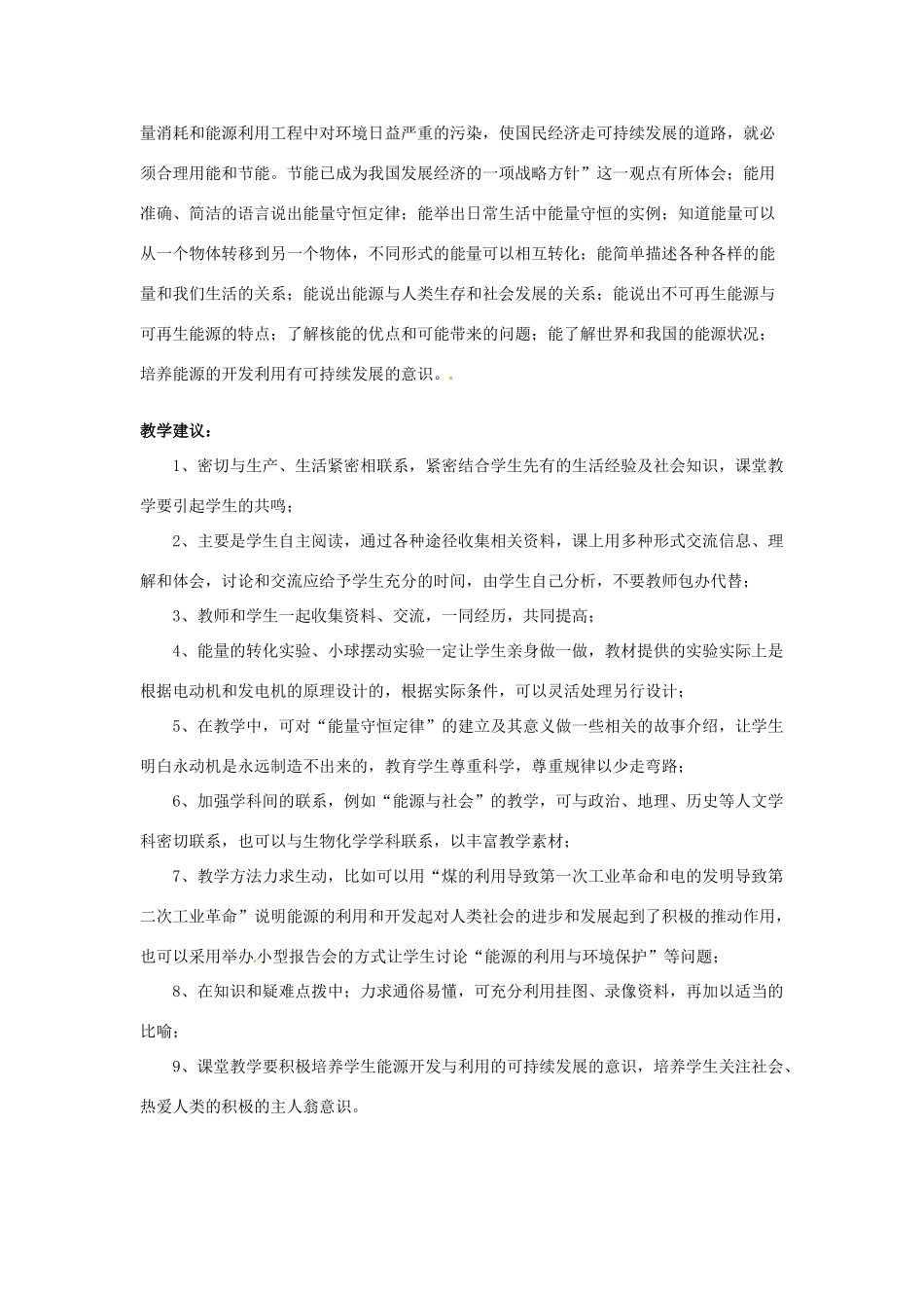 九年级物理 第二十章能量和能源教案 沪科版_第3页