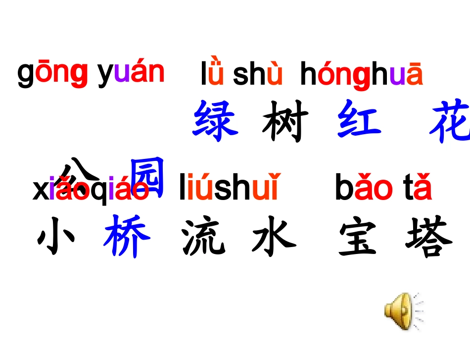 《识字3》教学课件_第3页