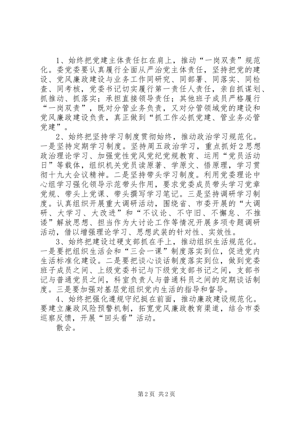 《在XX年度县直机关党建工作座谈会上的讲话发言》20XX年0202[精选]_第2页