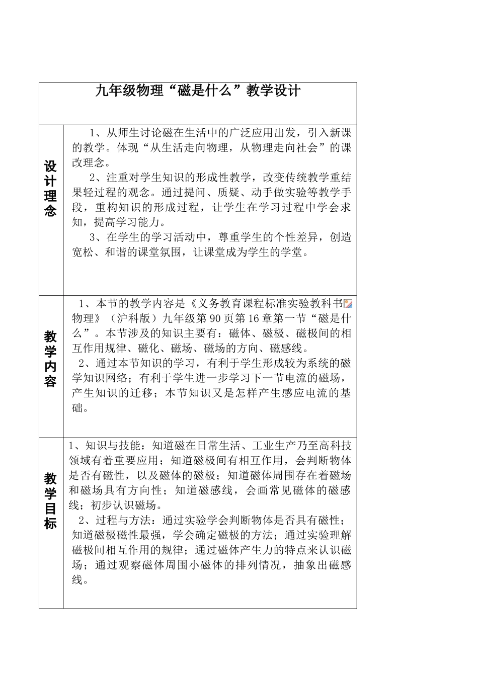 九年级物理“磁是什么”教学设计_第1页