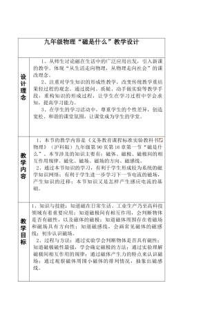 九年级物理“磁是什么”教学设计