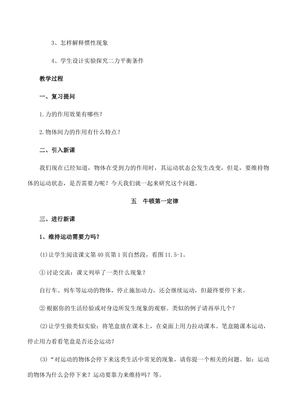 九年级物理牛顿第一定律 1新人教版_第2页