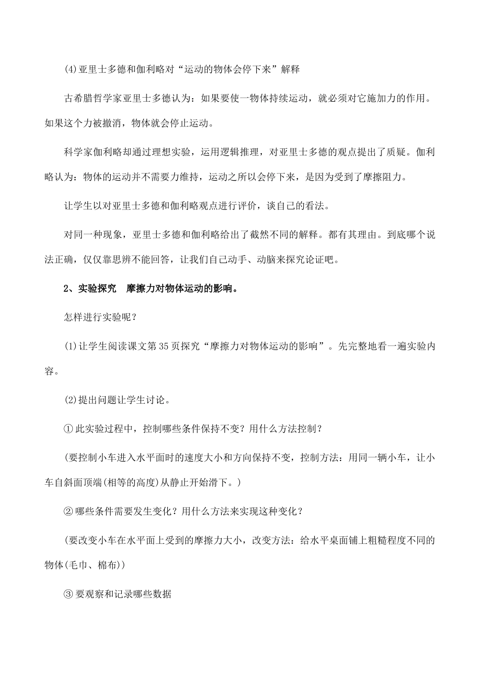 九年级物理牛顿第一定律 1新人教版_第3页