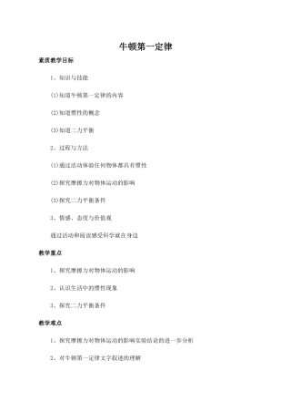 九年级物理牛顿第一定律 1新人教版