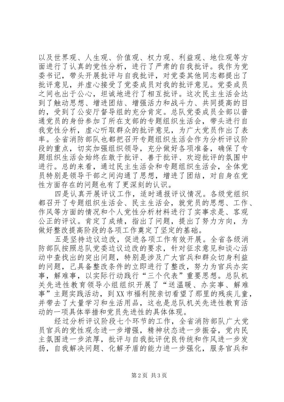 消防部队领导就职讲话发言[合集]_第2页