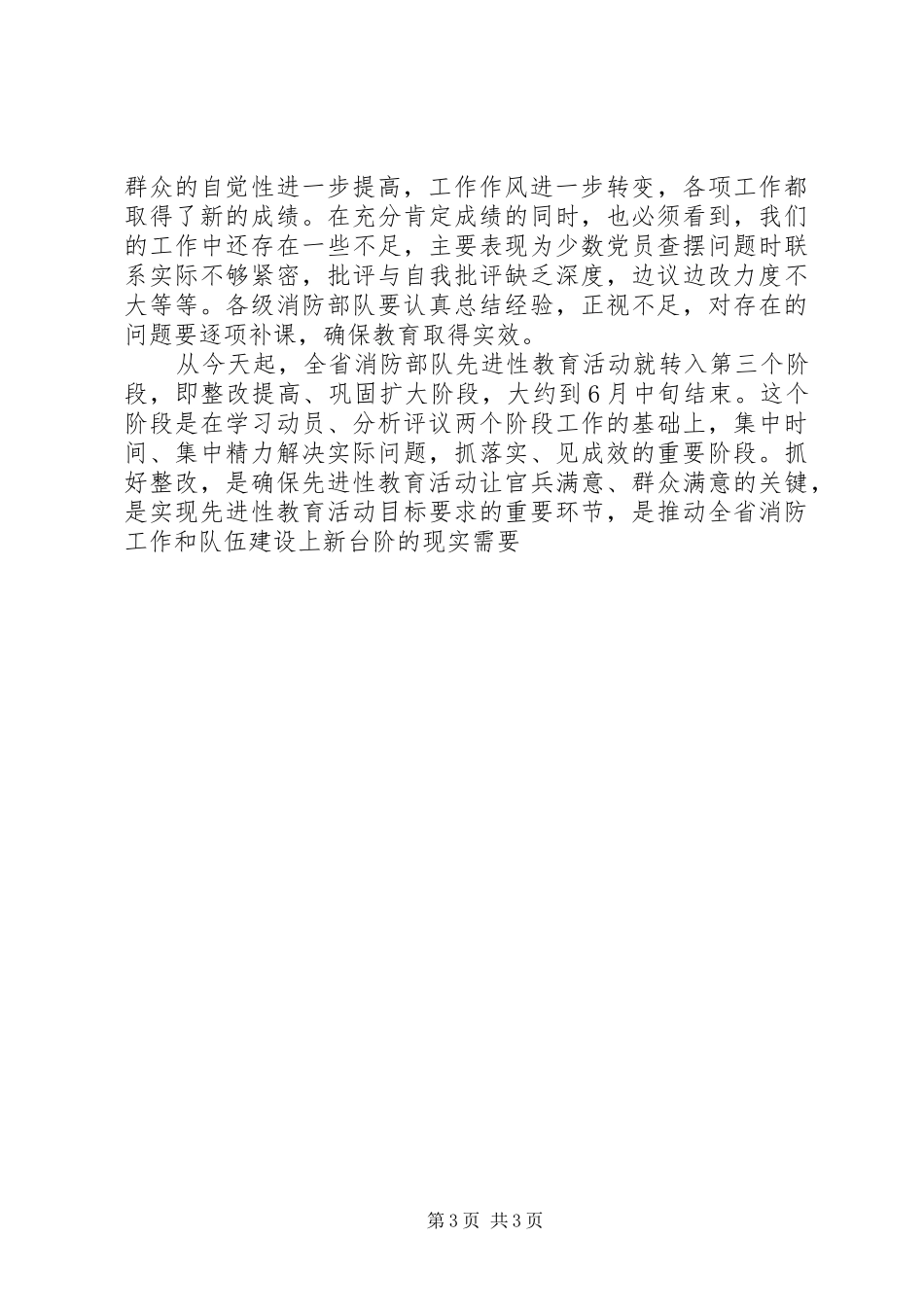 消防部队领导就职讲话发言[合集]_第3页