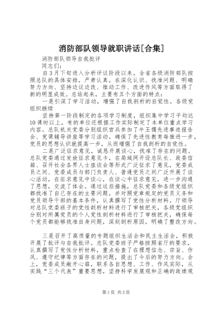 消防部队领导就职讲话发言[合集]