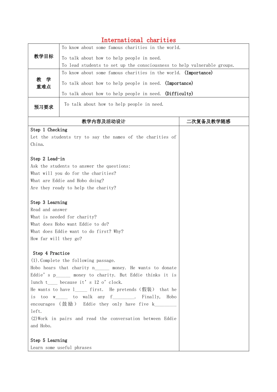 八年级英语下册 Unit 7 International Charities教案2 （新版）牛津版-（新版）牛津版初中八年级下册英语教案_第1页