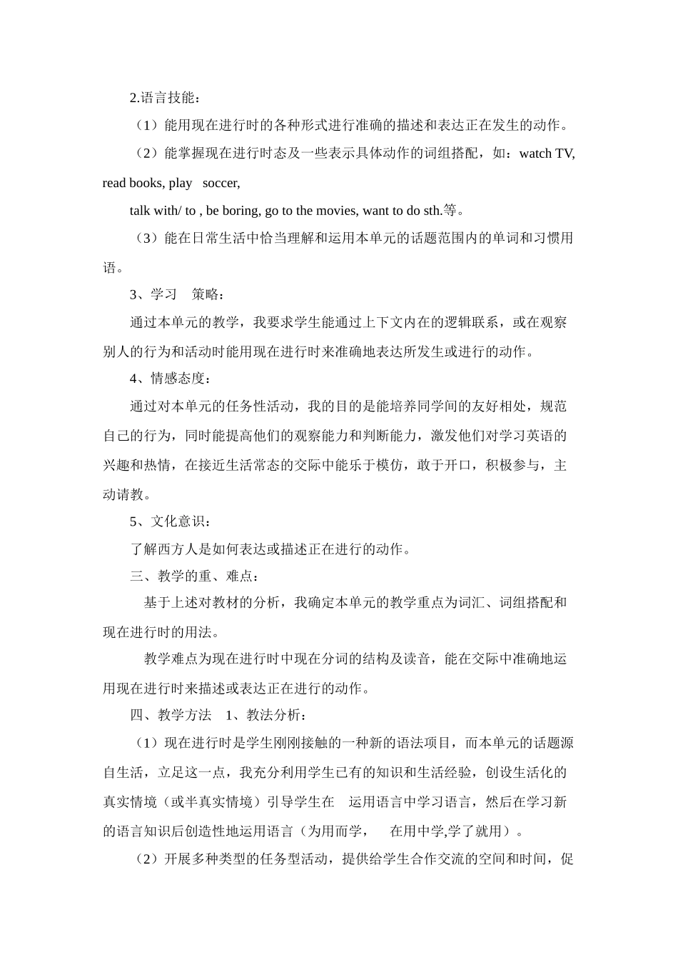 七年级英语下册Unit1  I'm watching TV教案新目标_第2页