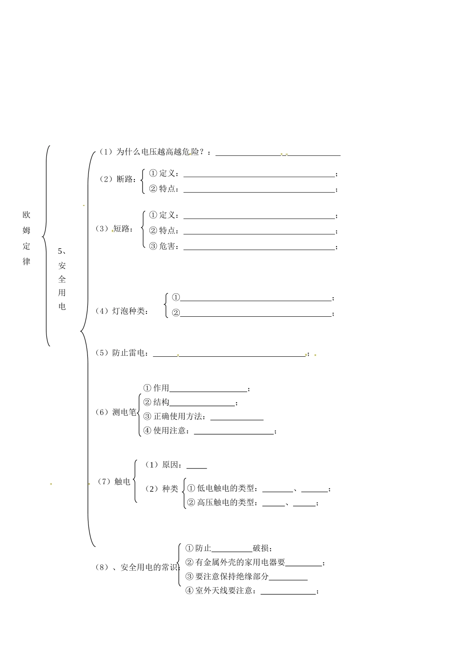 宁夏银川四中中考物理《第七章 欧姆定律》复习教案 新人教版_第2页
