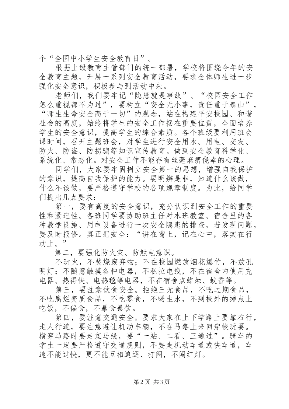 升旗仪式校长讲话发言_第2页
