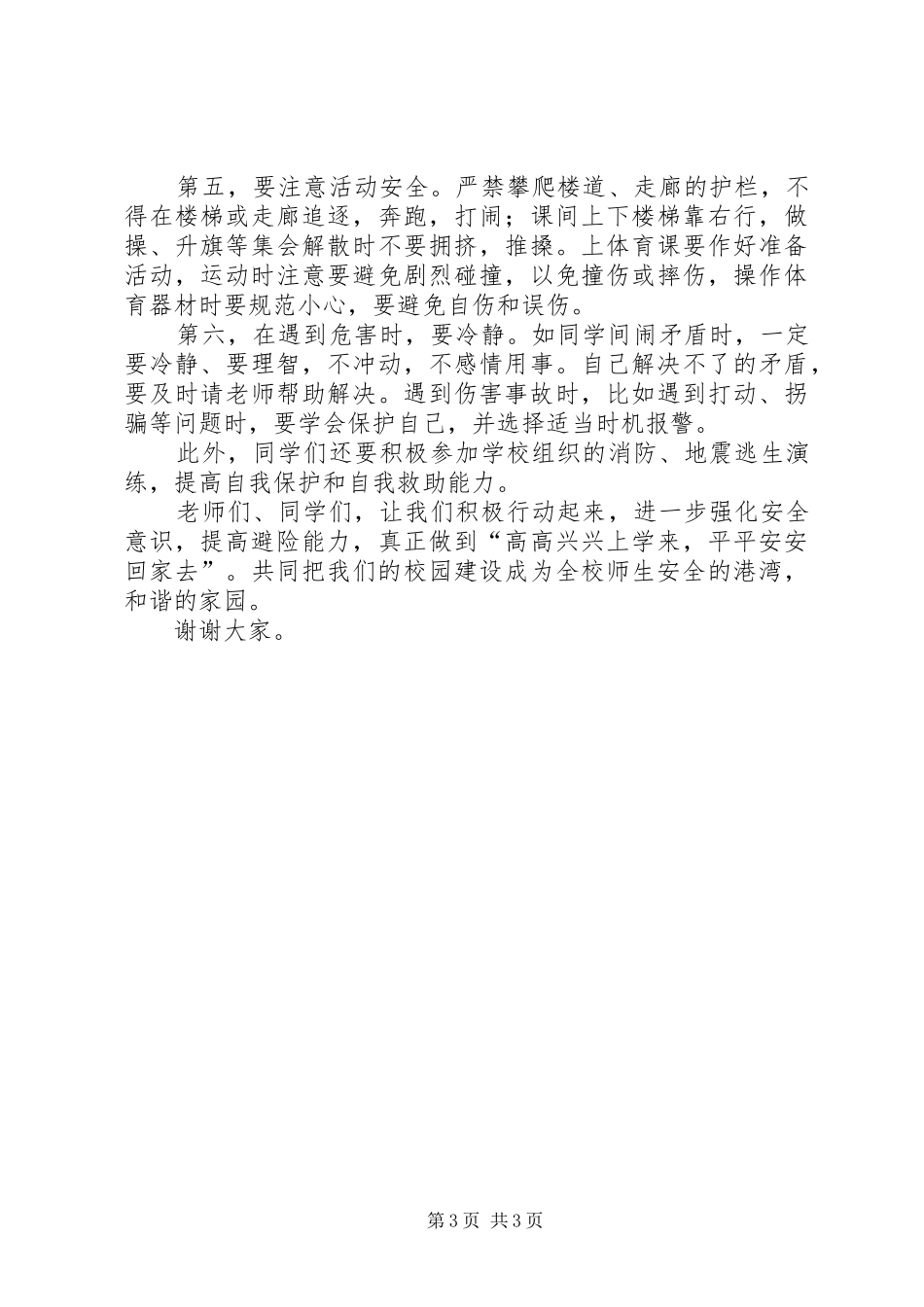 升旗仪式校长讲话发言_第3页