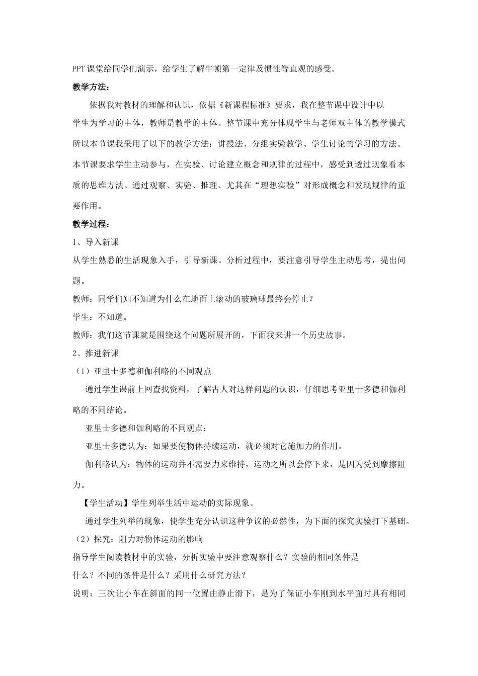 八年级物理上册 第八章 第1节 牛顿第一定律（第1课时）教案 （新版）新人教版_第2页