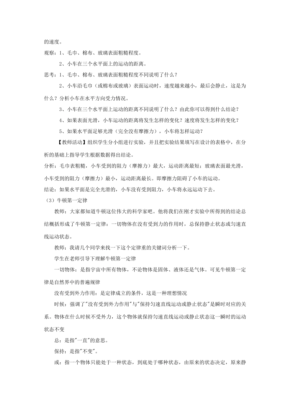 八年级物理上册 第八章 第1节 牛顿第一定律（第1课时）教案 （新版）新人教版_第3页