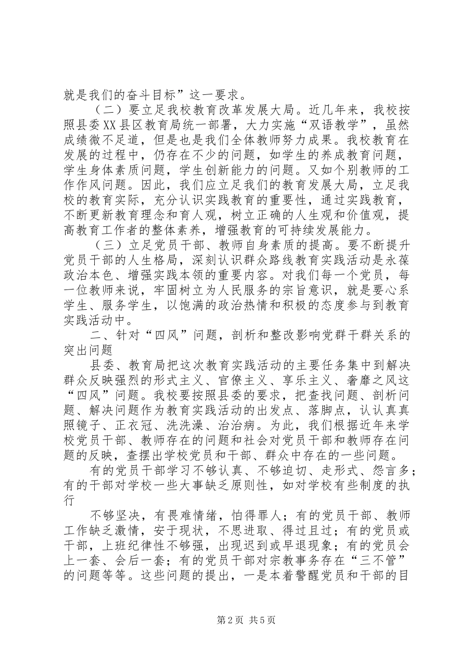 在统战部党的群众路线教育实践活动动员会上的讲话发言_第2页