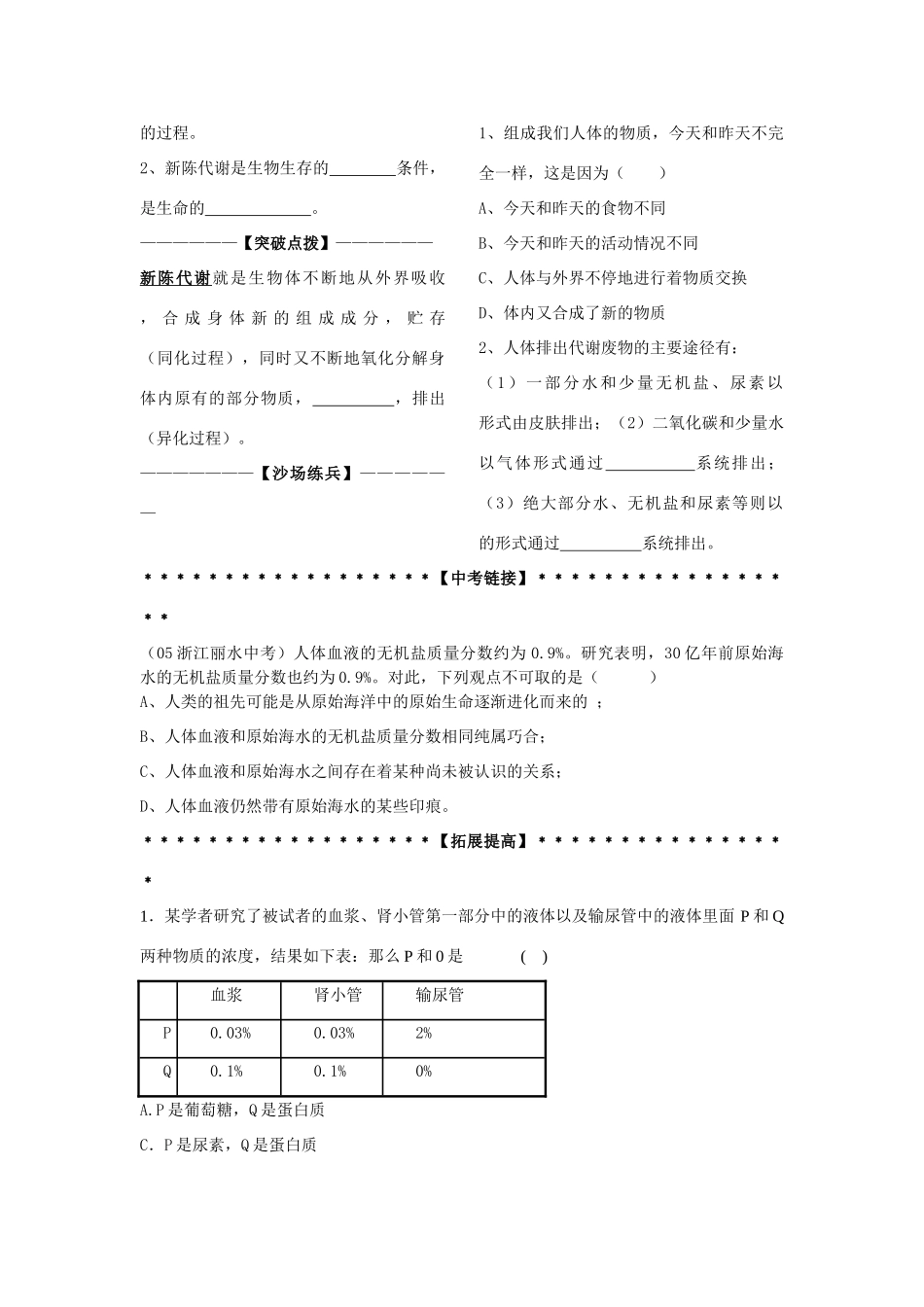 九年级科学上册 第4章第3节 体内物质的动态平衡学讲稿（二） 浙教版_第2页