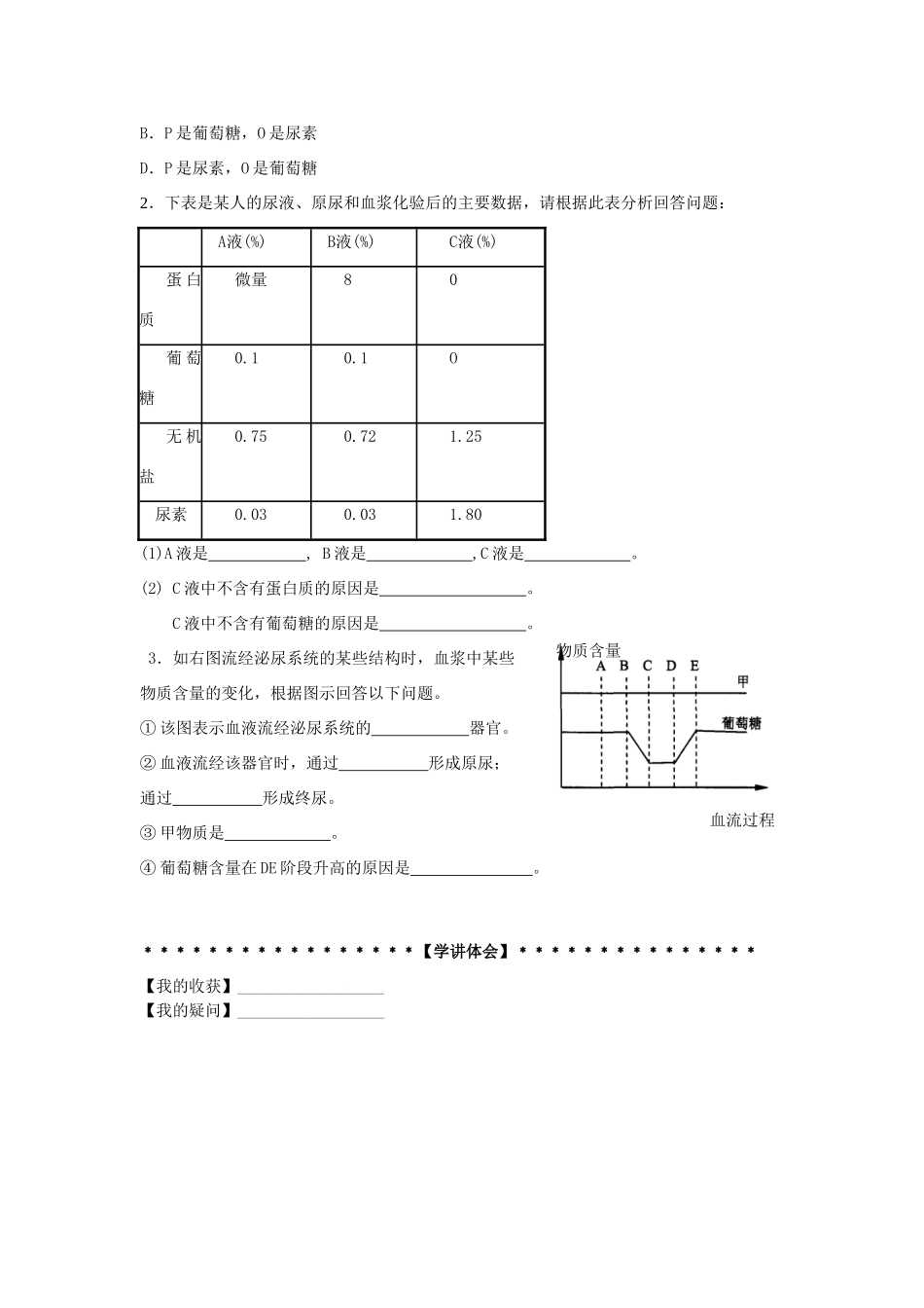 九年级科学上册 第4章第3节 体内物质的动态平衡学讲稿（二） 浙教版_第3页