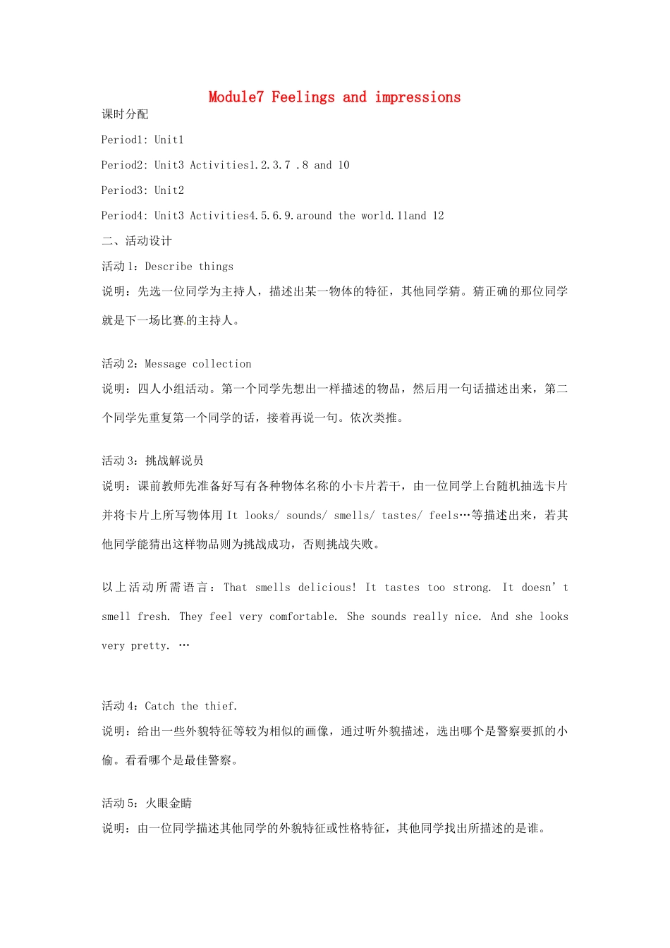 八年级英语上册 Module 7 Feelings and impressions1 全模块教案 外研版_第1页