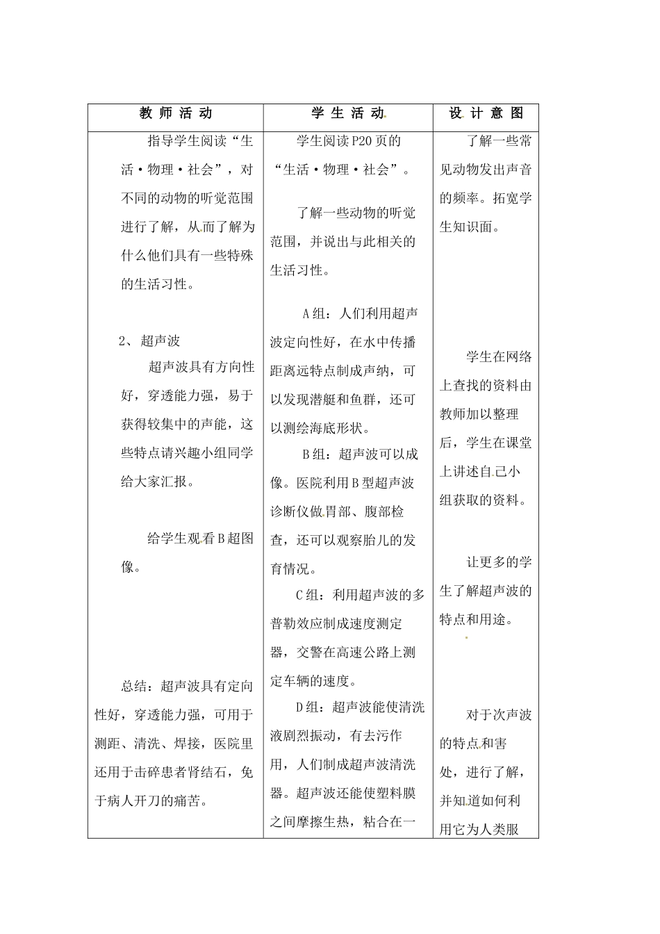 八年级物理上册 第一章声现象教案 苏科版_第3页