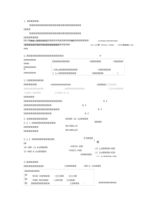 人体需求能量及食物热量分解
