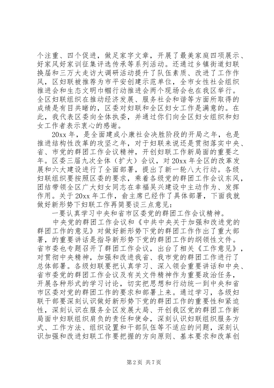 妇联执委扩大会议上的讲话发言_第2页