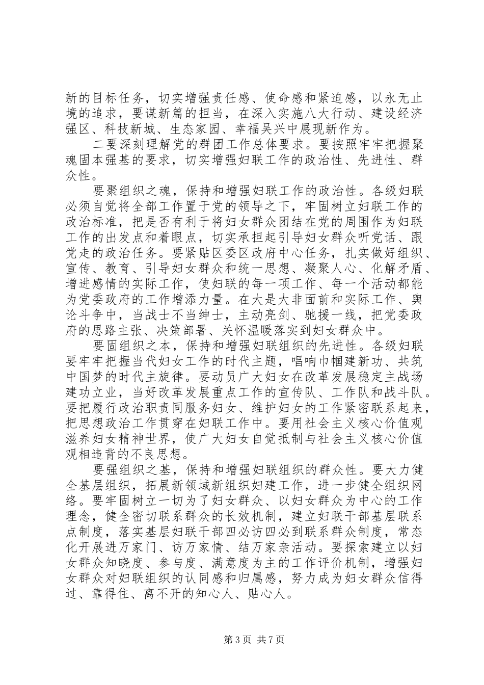 妇联执委扩大会议上的讲话发言_第3页
