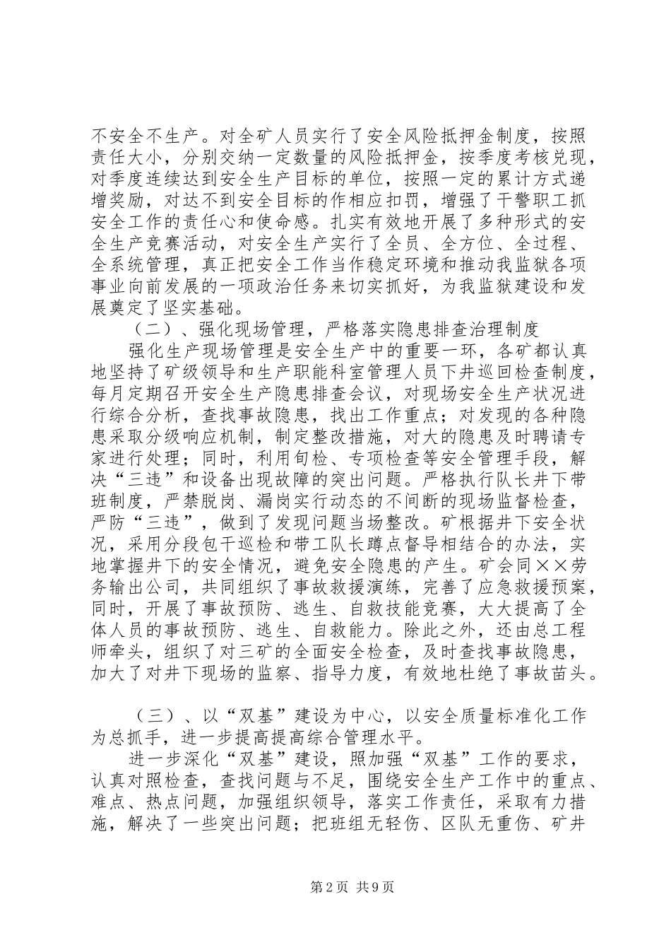 县长安全生产工作讲话发言_第2页