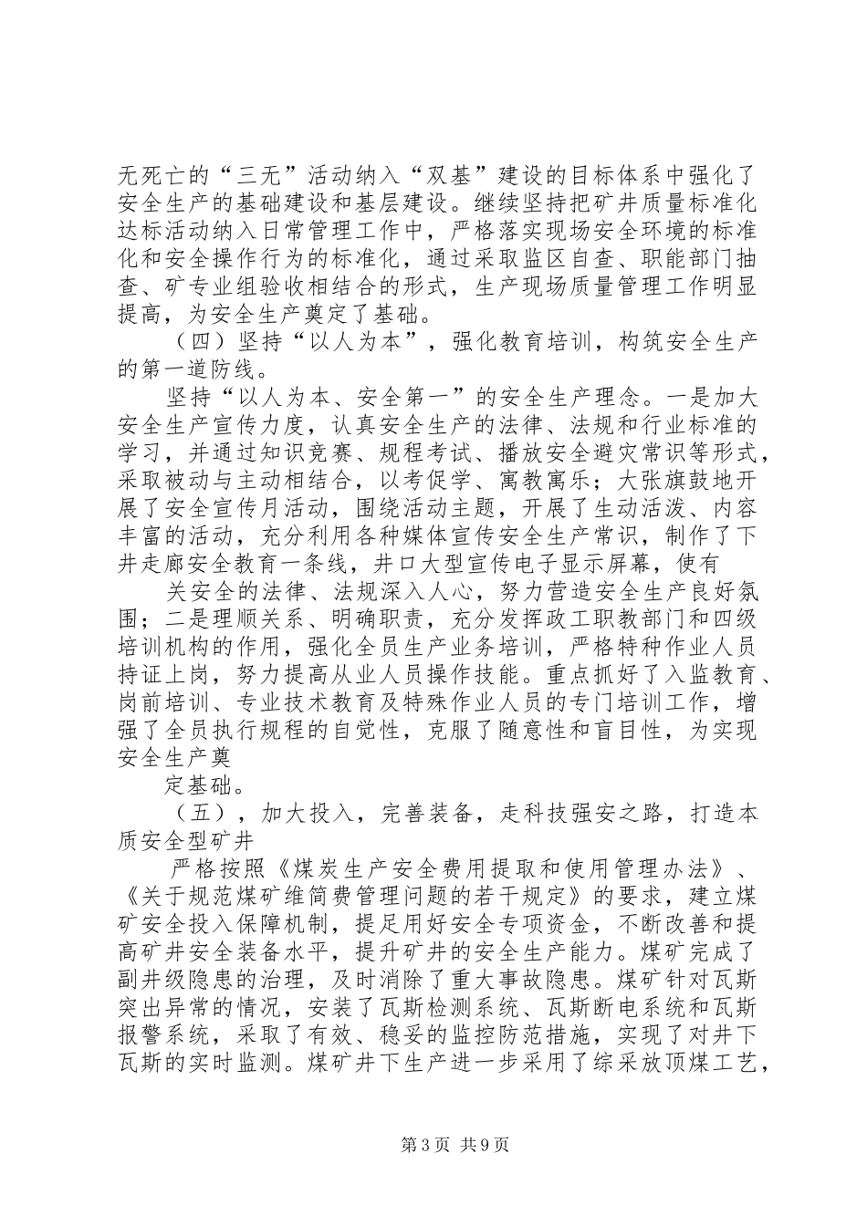 县长安全生产工作讲话发言_第3页