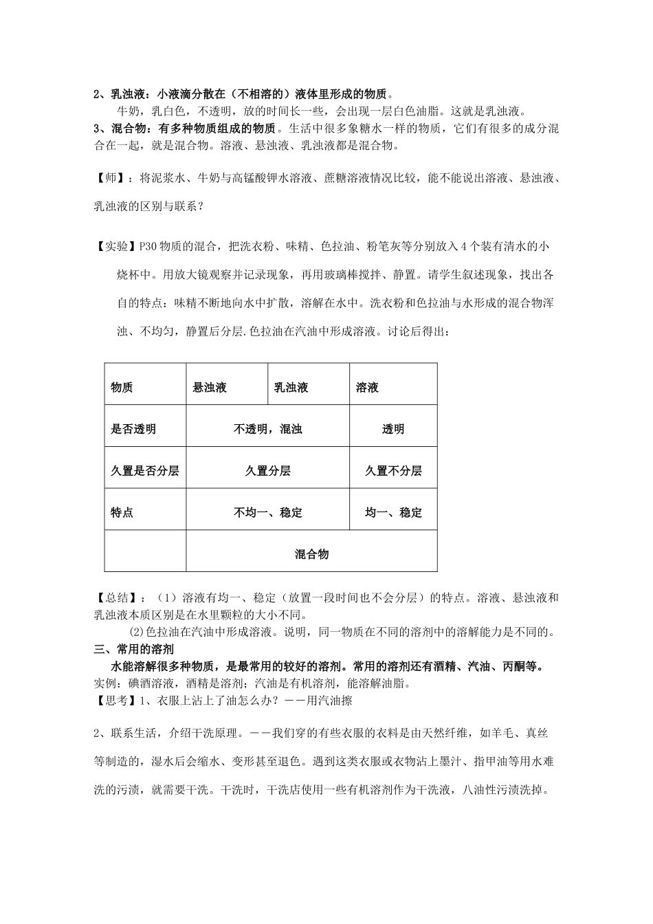 八年级科学上册《物质在水中的分散状况》教案5 浙教版_第2页