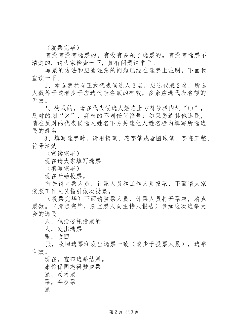 选举大会主持程序_第2页