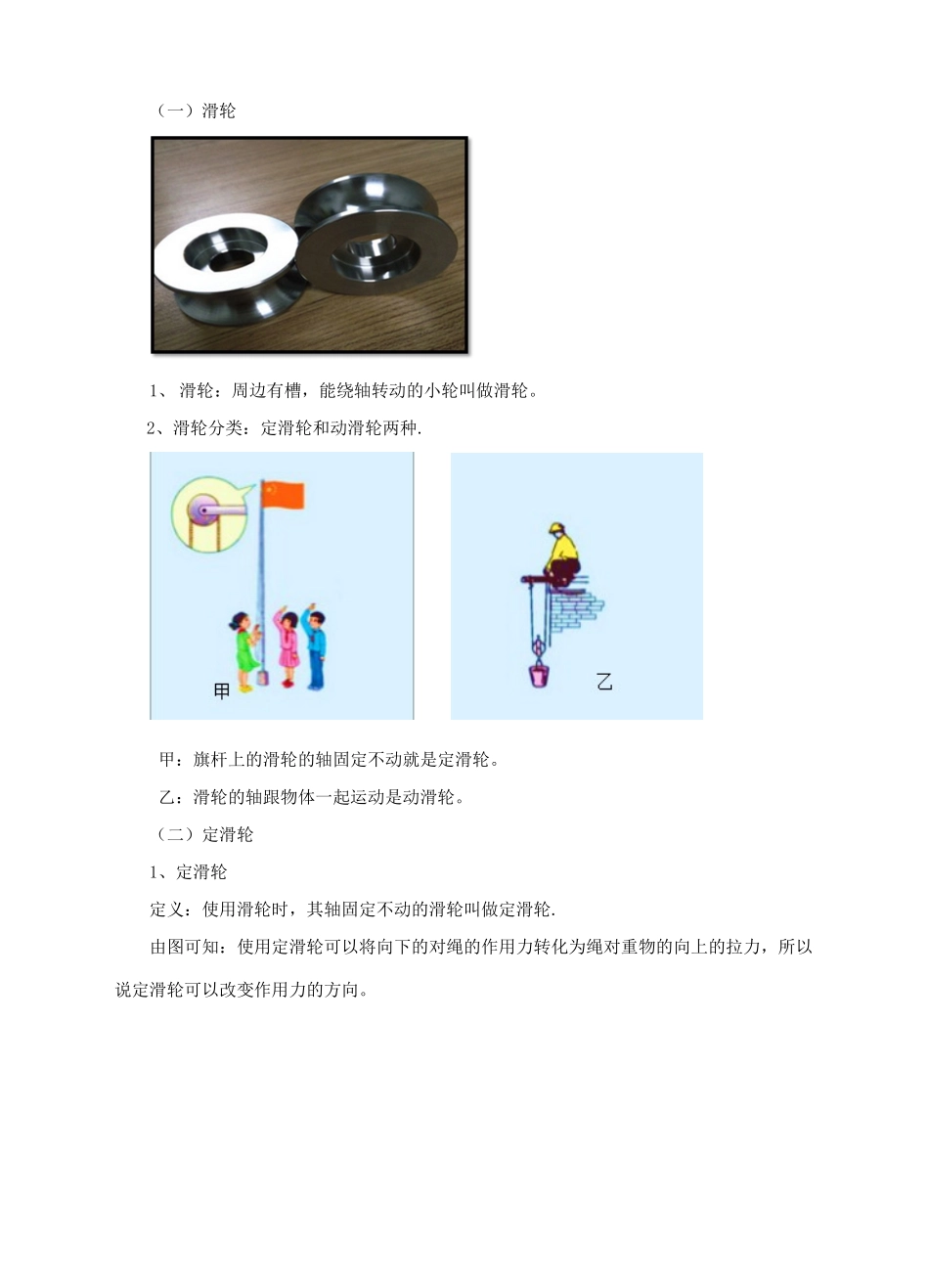 八年级物理全册 第十章 机械与人 第二节 滑轮及其应用教案 （新版）沪科版-（新版）沪科版初中八年级全册物理教案_第2页