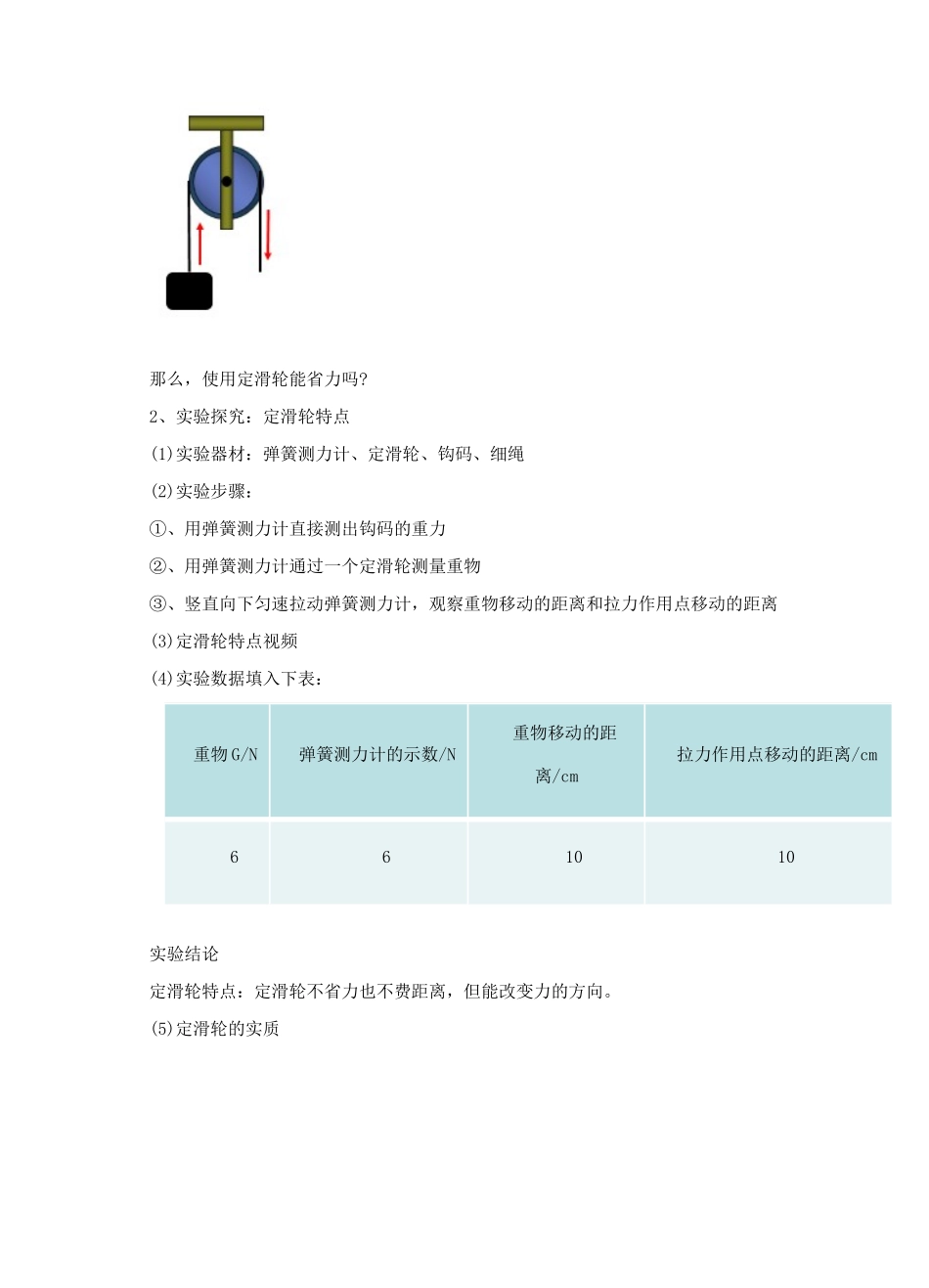八年级物理全册 第十章 机械与人 第二节 滑轮及其应用教案 （新版）沪科版-（新版）沪科版初中八年级全册物理教案_第3页