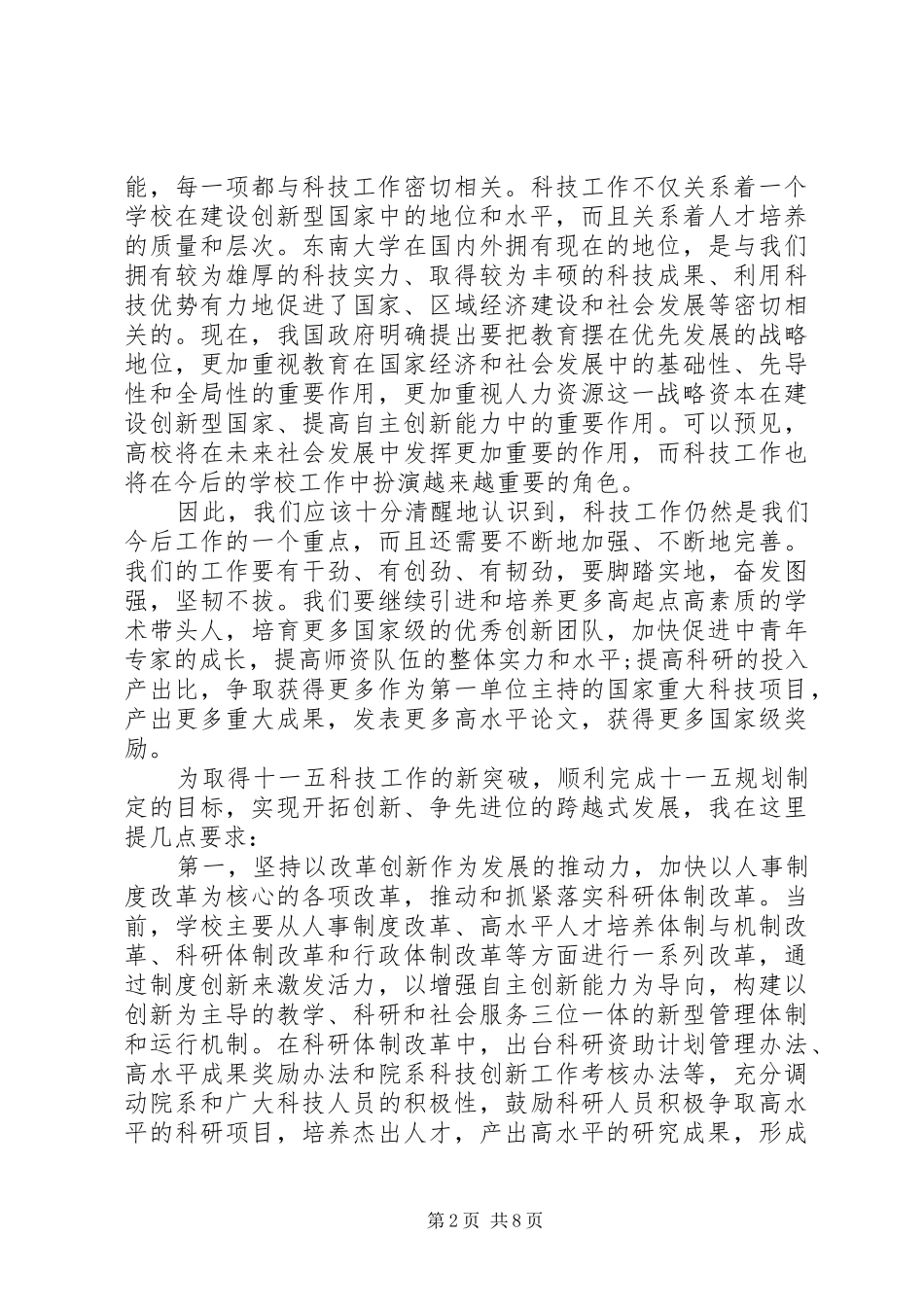 校长科研工作会议讲话发言_第2页