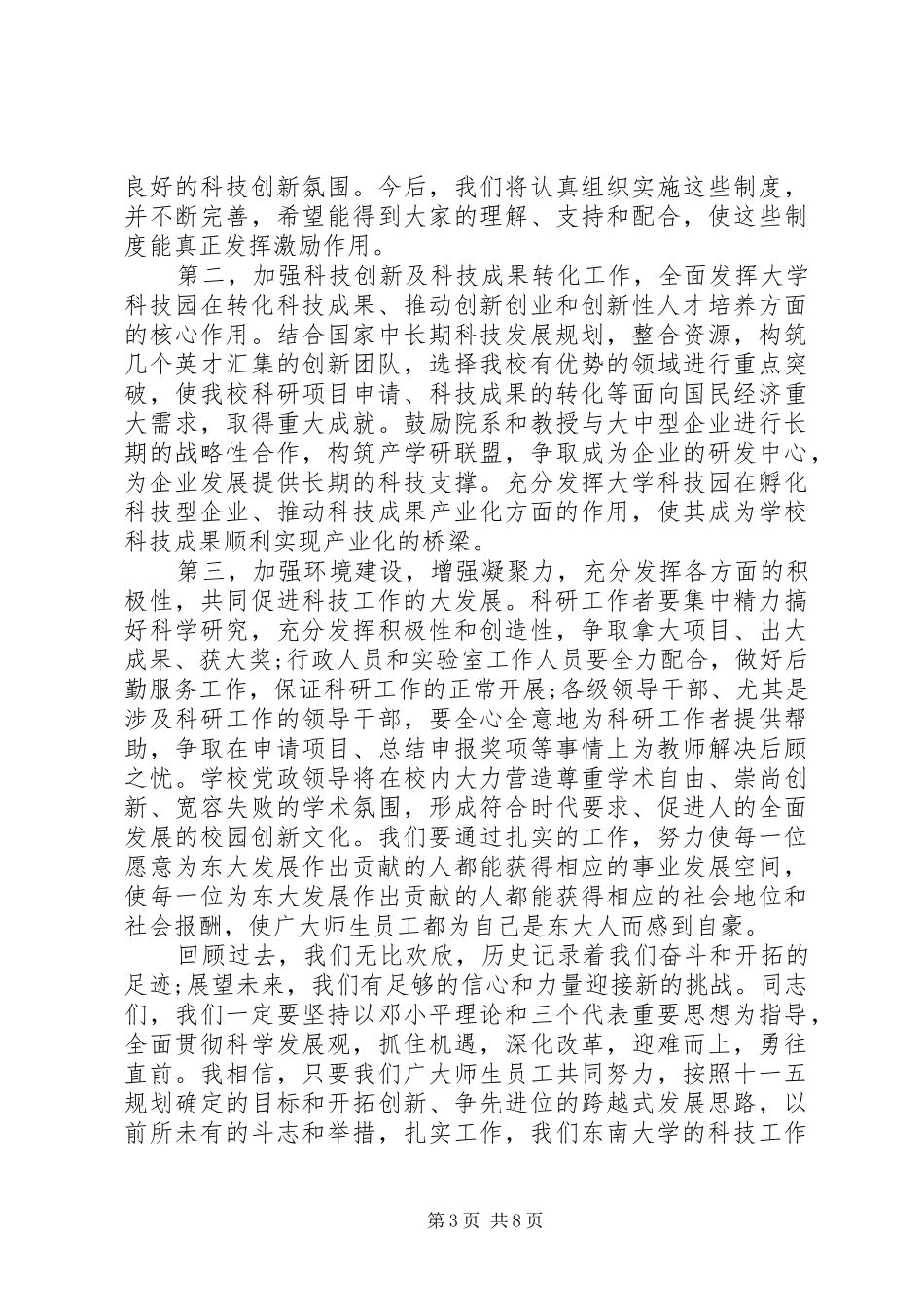 校长科研工作会议讲话发言_第3页