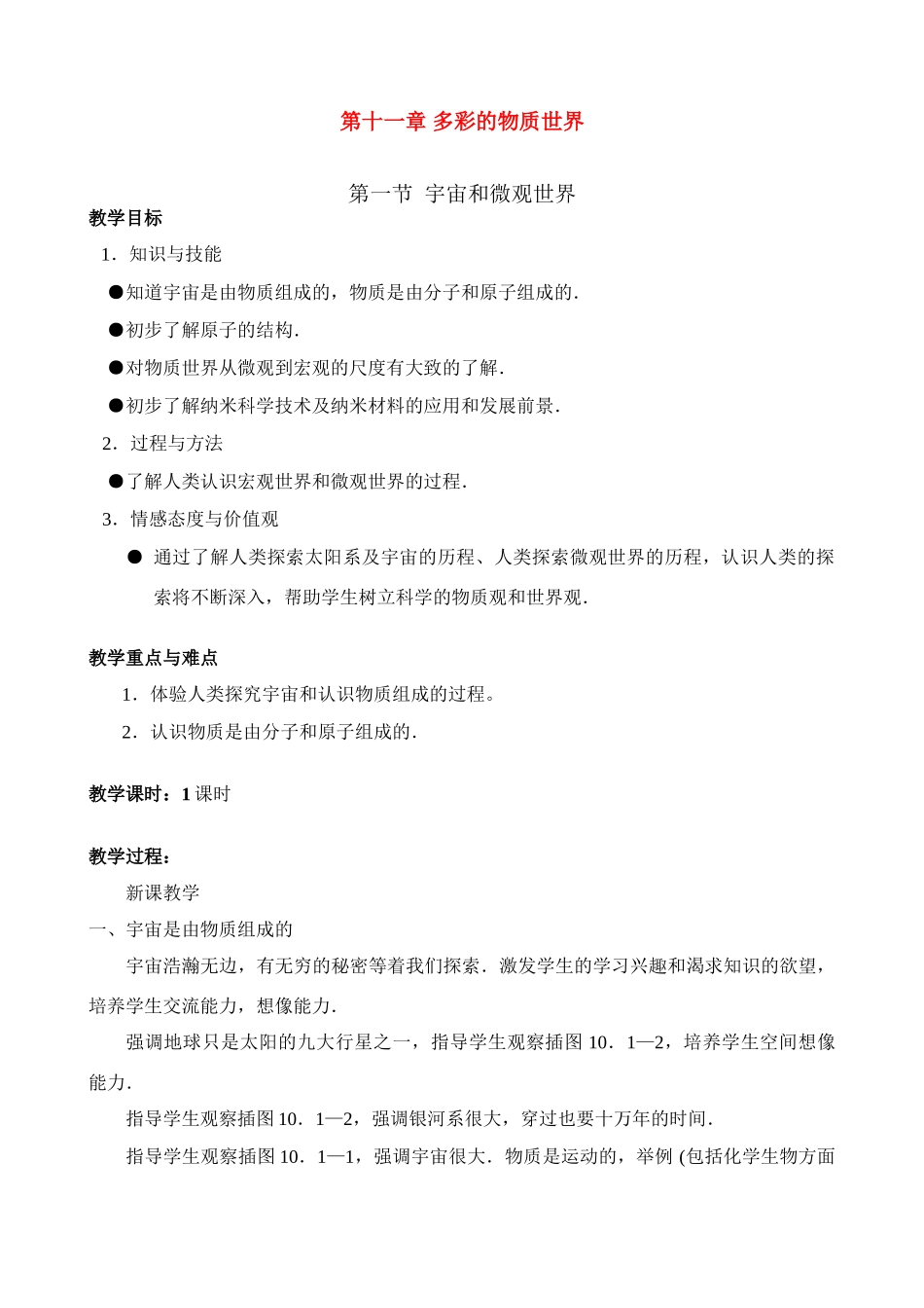 九年级物理教案合集（全一册） 人教版 合集人教版_第1页